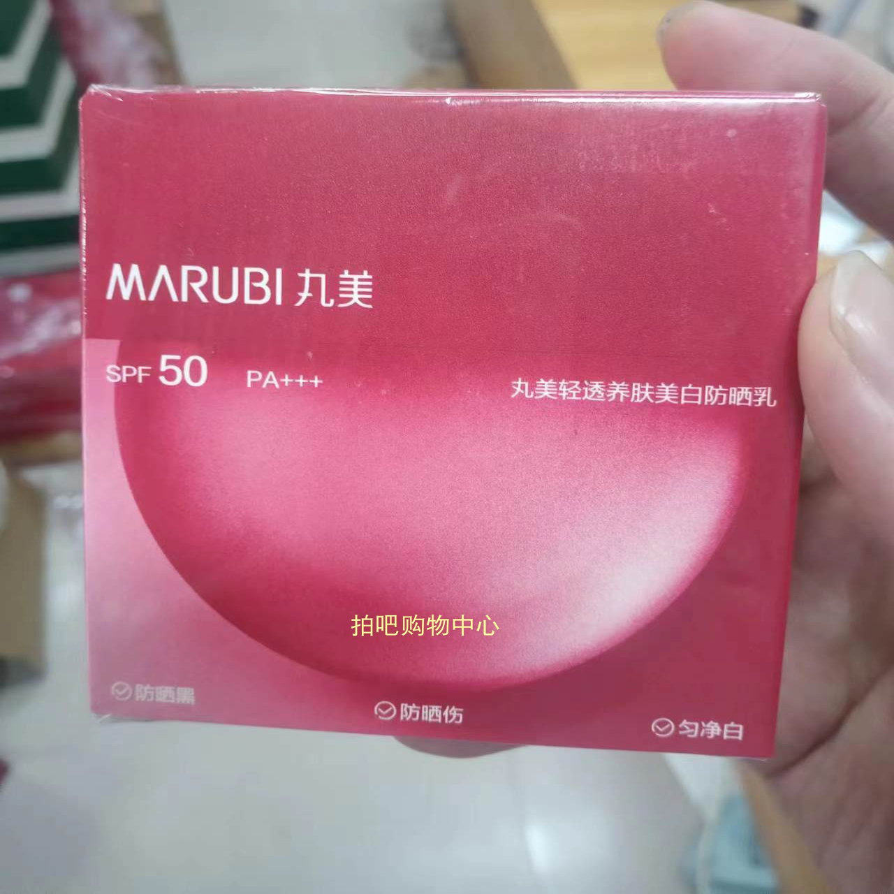 丸美小红盾50+清透养肤防晒乳隔离霜敏感肌面部全身清爽夏季