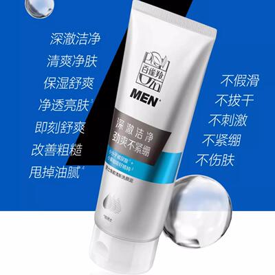 百雀羚洗面奶男士焕能清新洗颜泥140g控油补水保湿洁面清爽护肤