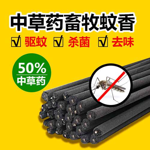 艾叶灭蚊十分钟见效强效灭蚊