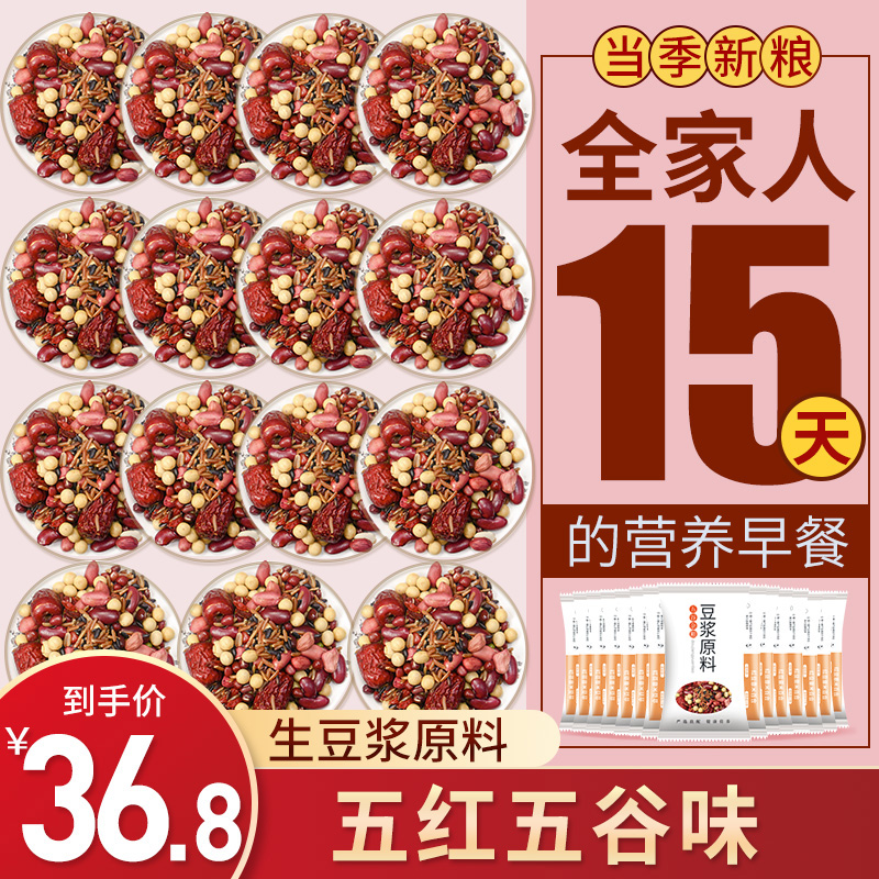 红豆红枣红米五谷豆浆料包月子配料五谷杂粮五红汤袋装榨豆浆红豆