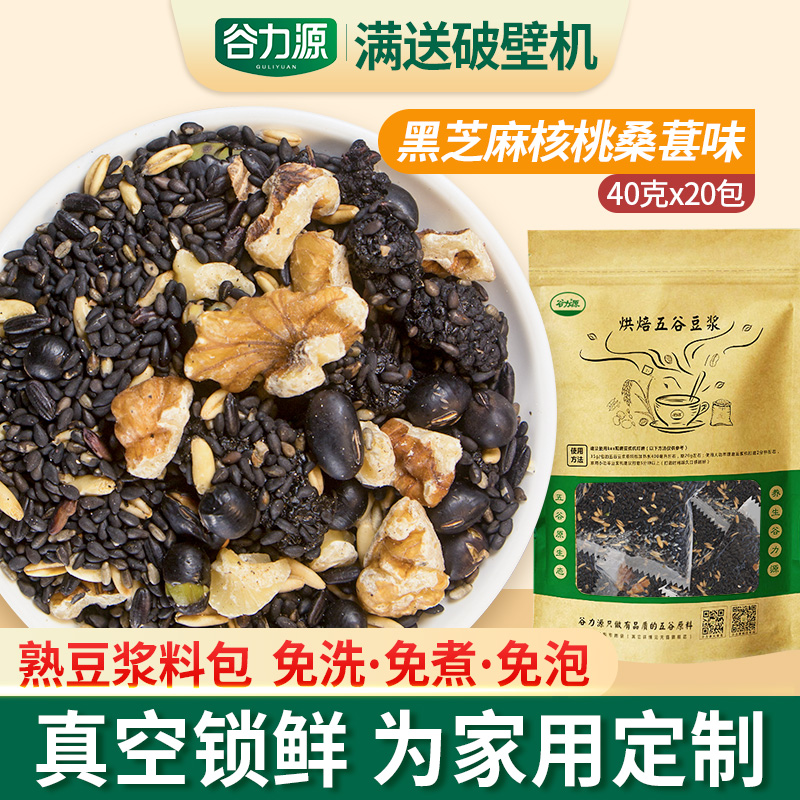 谷力源真空包装桑葚味五谷豆浆