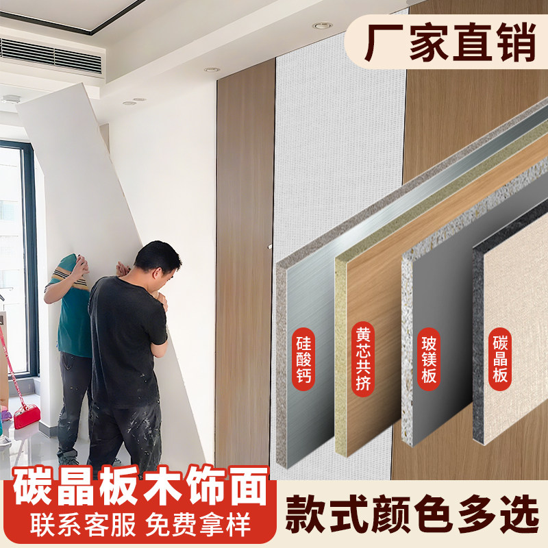 碳晶板冰火板玻镁板室内装修木饰面护墙板背景墙竹碳纤维无缝墙板,基础建材,饰面板,淘宝优惠券,粉丝福利购,淘宝优惠卷