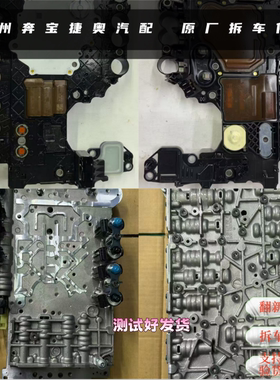 适用于奥迪Q7 大众途锐 保时捷卡宴OC8变速箱阀体 波箱油路板原装