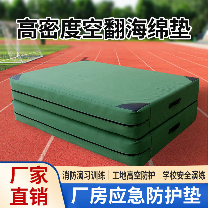 空翻跳高厚海绵体育垫