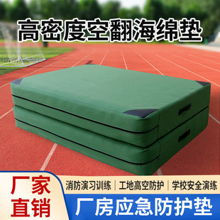 跳高垫防护消防攀岩防摔学生空翻海绵垫体育训练加厚武术体操垫