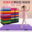 儿童舞蹈垫可折叠高弹舞蹈运动瑜伽练功垫子皮革加厚海绵垫体操垫
