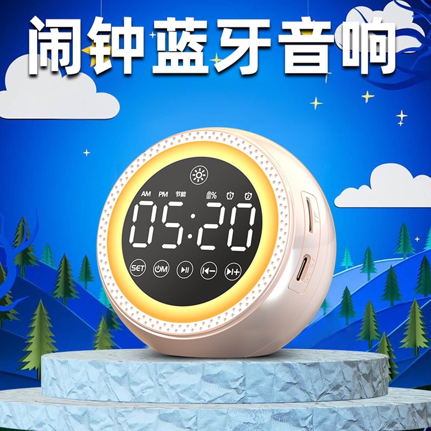 多功能学生儿童智能闹钟蓝牙音响