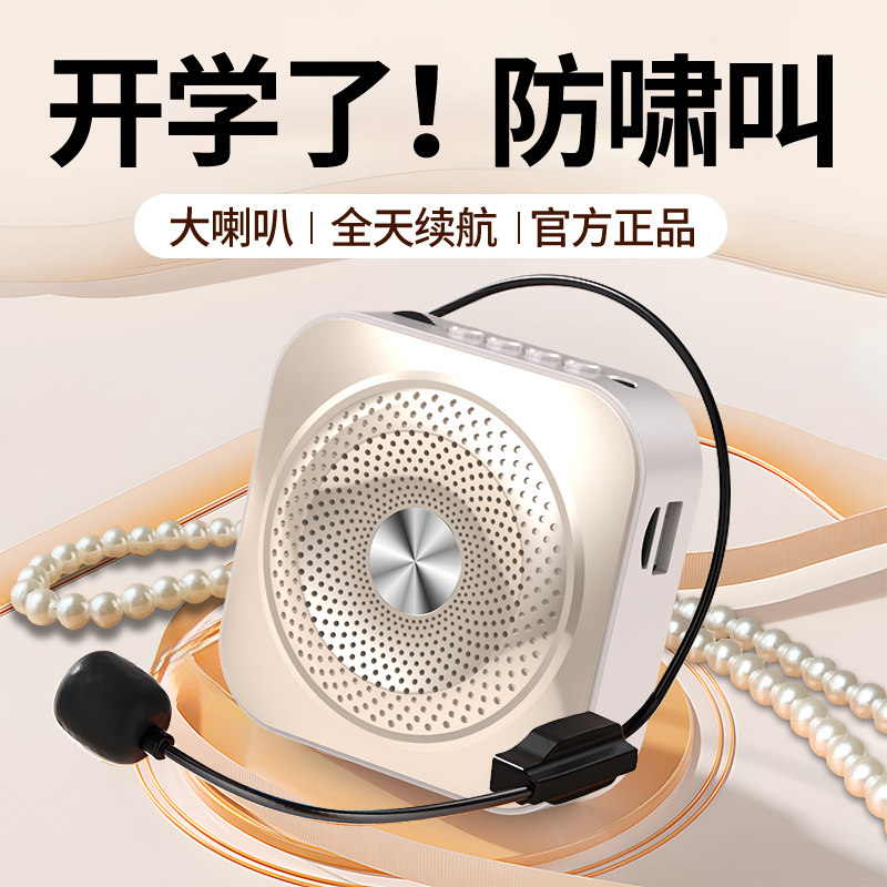 小蜜蜂扩音器儿童专用会议头戴喇叭老师小喇叭便携讲课小蜜蜂扩音