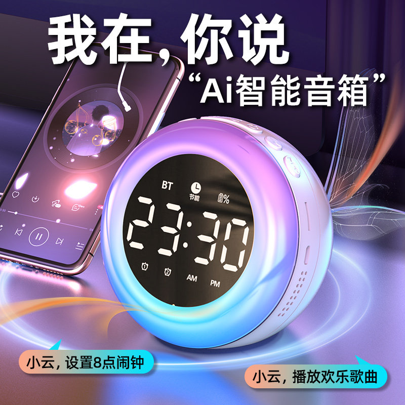 充电款带夜灯闹钟多功能蓝牙音箱