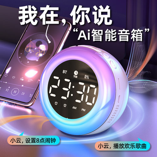充电款带夜灯闹钟多功能蓝牙音箱