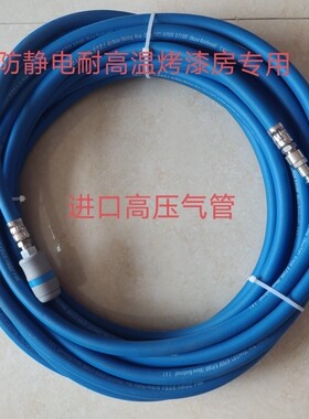 汽车烤房喷漆高压气管防静电抗磨耐高温耐压龙神法国佩服气管接头