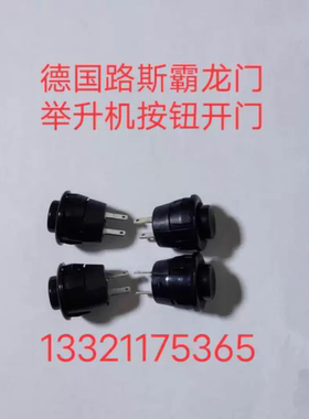 德国NUSSBAUM路斯霸汽车举升机按钮开关上升解锁开关举升机配件
