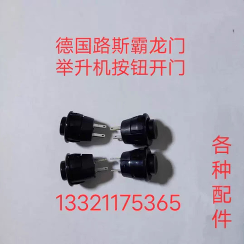 德国NUSSBAUM路斯霸汽车举升机按钮开关上升解锁开关举升机配件