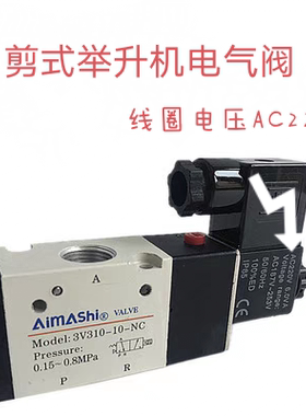 大小剪举升机电磁阀高昌优耐特序达繁宝剪式升降机保险电磁气动阀