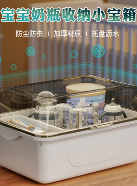 放宝宝奶瓶收纳箱晾干沥水架子带盖防尘婴儿辅食餐具工具收纳盒柜