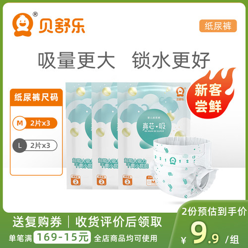 试用装大吸量透气干爽婴儿尿不湿