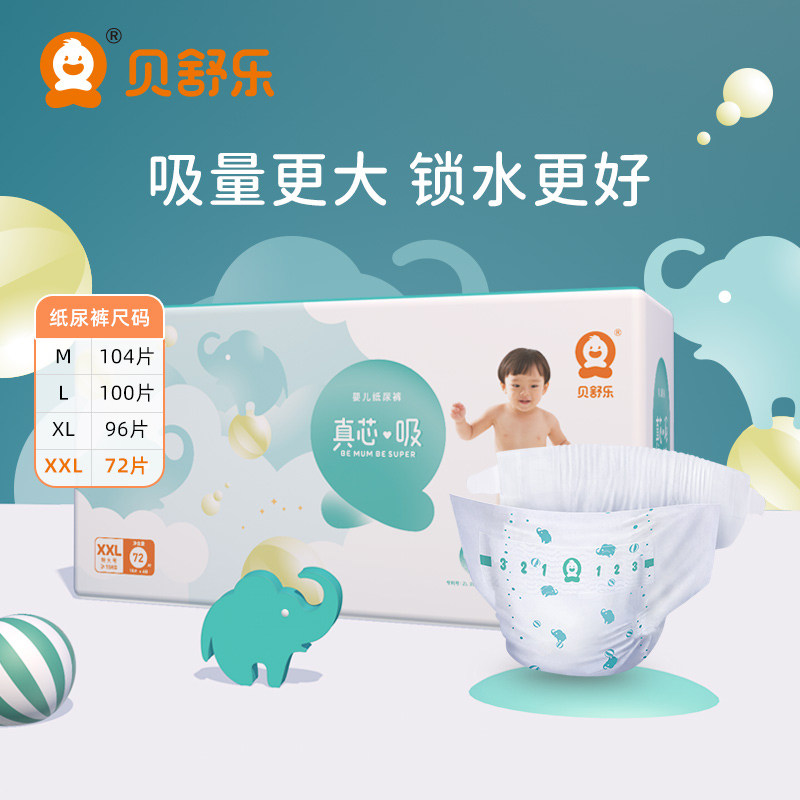 贝舒乐纸尿裤真芯吸XXL72片加加大码宝宝干爽透气大吸量尿不湿,婴童尿裤,纸尿裤正装,淘宝优惠券,粉丝福利购,淘宝优惠卷