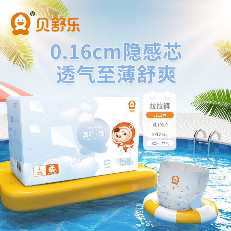 贝舒乐拉拉裤L码112片真芯薄宝宝男女婴儿柔薄学步运动裤成长裤