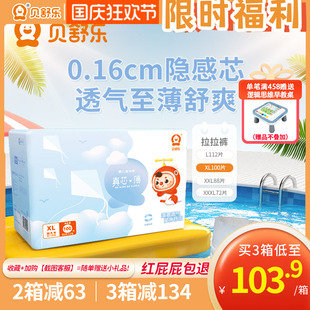 貝舒樂拉拉褲 夏 XL真芯薄L男女嬰兒XXL超薄干爽XXXL學步成長小內褲