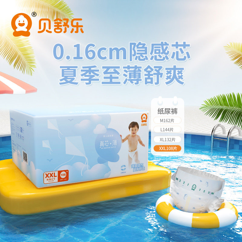 贝舒乐超薄xxl108透气官方纸尿裤