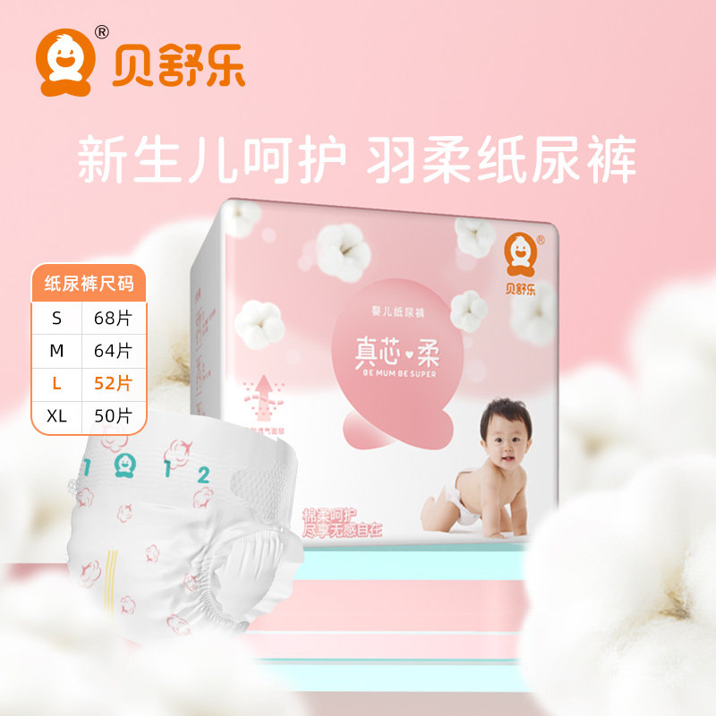 纸尿裤L52片通用透气柔薄