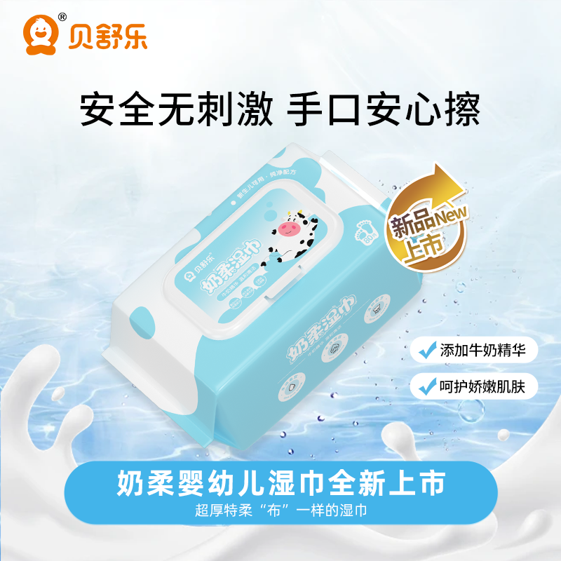 贝舒乐奶柔婴幼儿湿巾安全无刺激手口专用加厚温和湿纸巾,婴童用品,普通婴童湿巾,淘宝优惠券,粉丝福利购,淘宝优惠卷