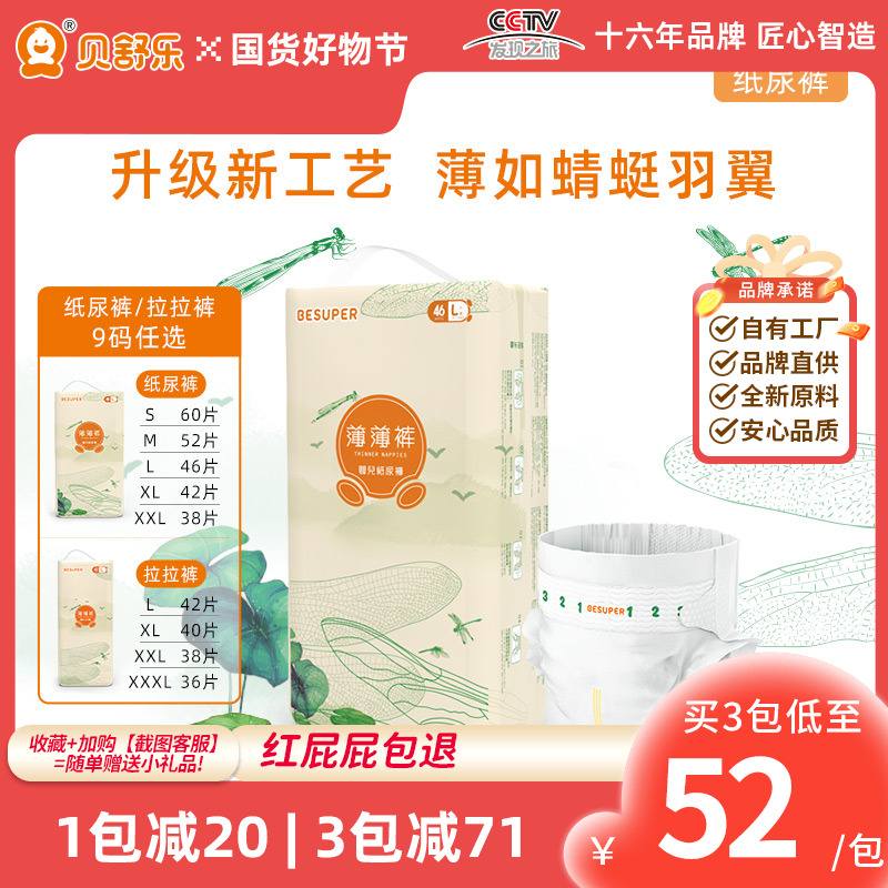 贝舒乐纸尿裤拉拉裤真芯薄升级款