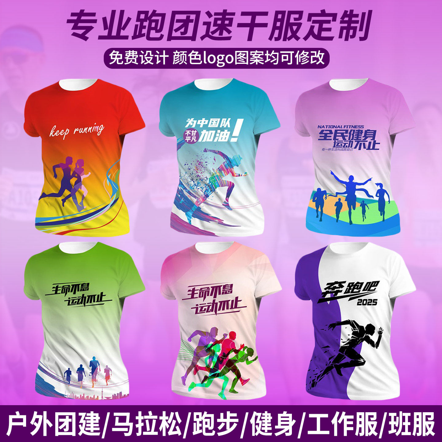 速干t恤定制logo马拉松跑步团队班服教练比赛运动广告文化衫定做
