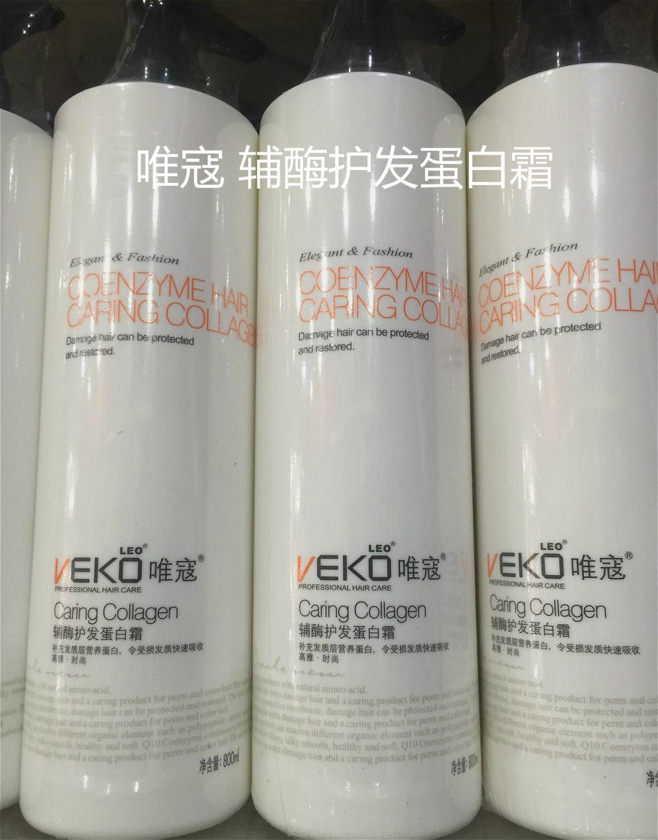 VEKO唯寇新生蛋白酸护发素唯寇辅酶护发蛋白霜男生女生学生护发
