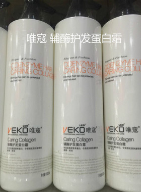 VEKO唯寇新生蛋白酸护发素唯寇辅酶护发蛋白霜男生女生学生护发