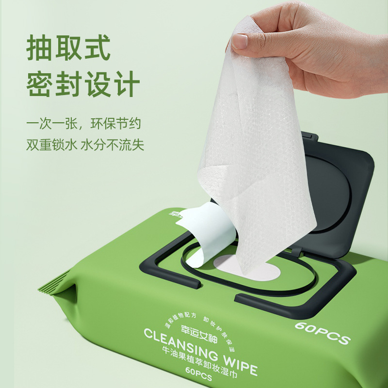 【60抽】牛油果卸妆巾湿巾温和无刺激脸部深层清洁抽取式一次性