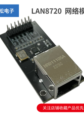 LAN8720 模块 网络模块 以太网收发 RMII接口 开发板