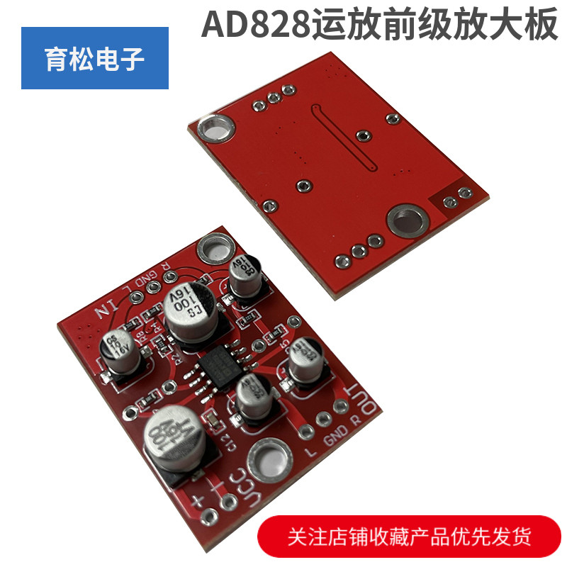 AD828运放前级放大板音频放大