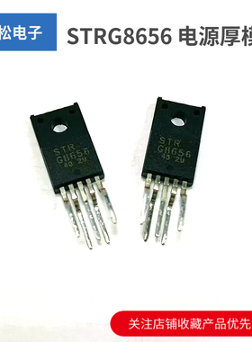 STRG8656D STRG8656 G8656 电源厚模块芯片