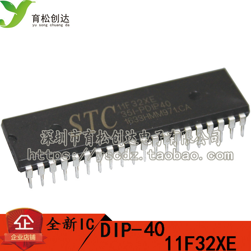 STC11F32XE-35I-PDIP40 11F32XE单片机 STC单片机 全新原装