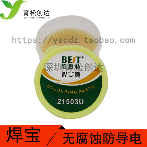 焊宝 助焊膏 助焊剂 焊油 110克左右  供应焊油