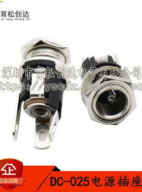 DC-025M 金属 DC-021 DC插座 直流电源接口插座 5.5-2.1MM DC-005