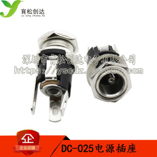 021 005 金属 5.5 2.1MM 直流电源接口插座 025M DC插座