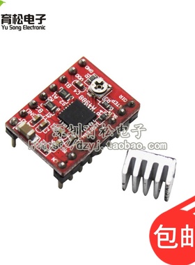 3D打印 A4988步进电机驱动器 送散热片 排针已焊