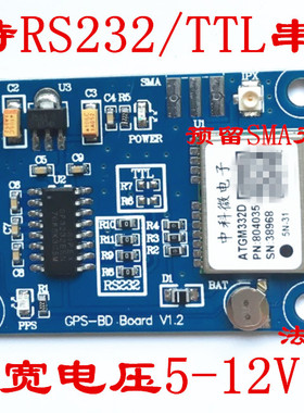 GPS+北斗模块 双模卫星定位 RS232 TTL ATGM332D 替代NEO M8N
