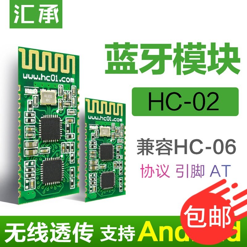 HC-02蓝牙模块 安卓无线串口收发模块 数据透传 兼容HC-06,电子元器件市场,蓝牙模块,淘宝优惠券,粉丝福利购,淘宝优惠卷