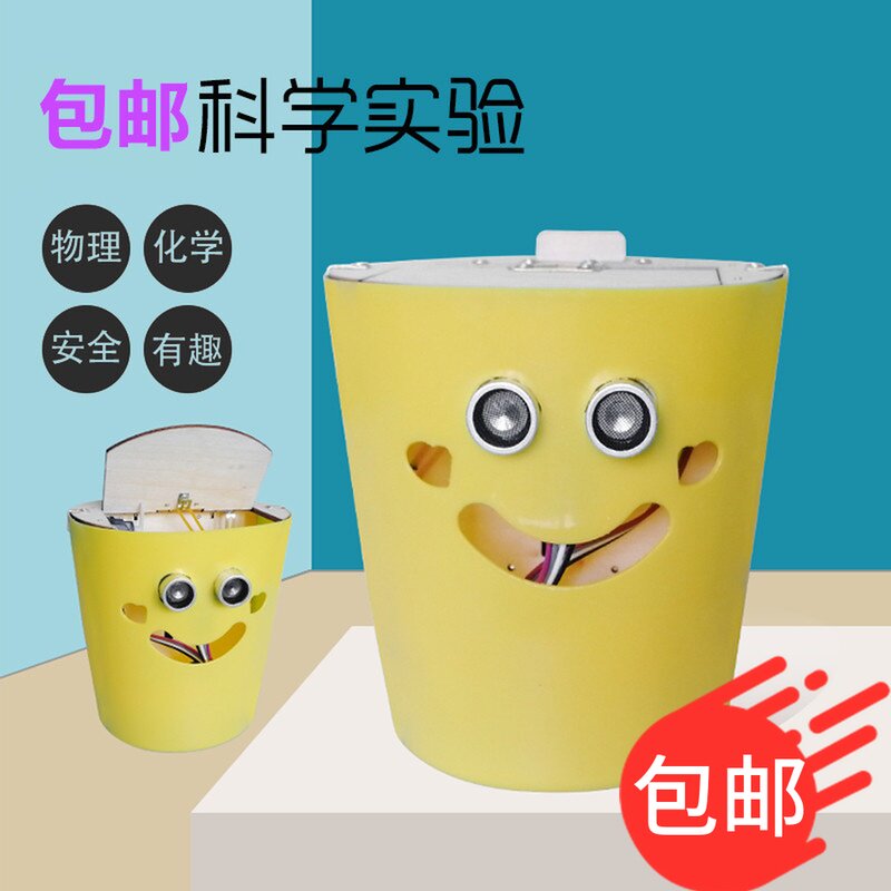 智能感应垃圾桶DIY材料 自动开关 科技节制作创客手工创意小发明
