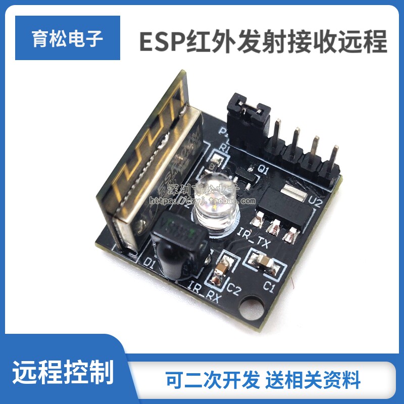 esp8266升级版8285红外接收发射