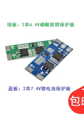 2串6.4V磷酸铁锂保护板 7.4V锂电池保护板 8.4V充 8A电流 10A限流