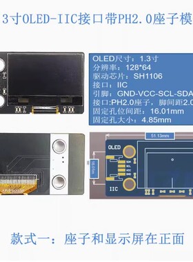 0.96寸1.3寸12864显示屏OLED模块IIC液晶屏SSD1306 SH1106