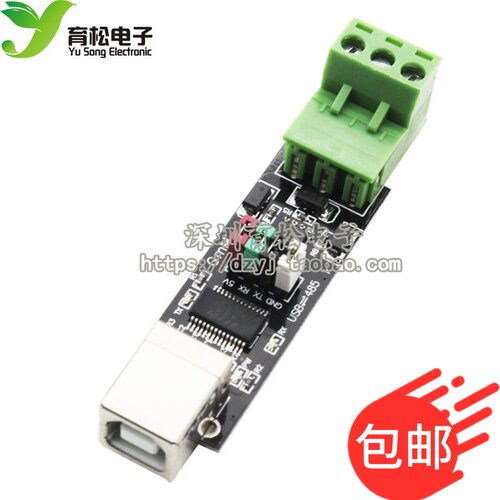 双功能485模块全新ft232USB转