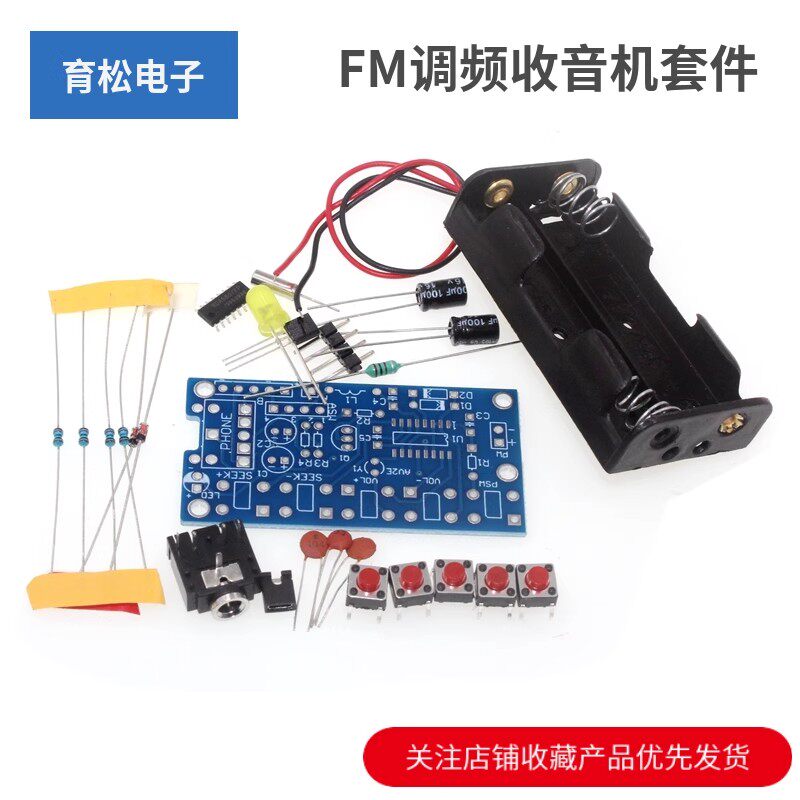 FM调频收音机套件76~108MHZ
