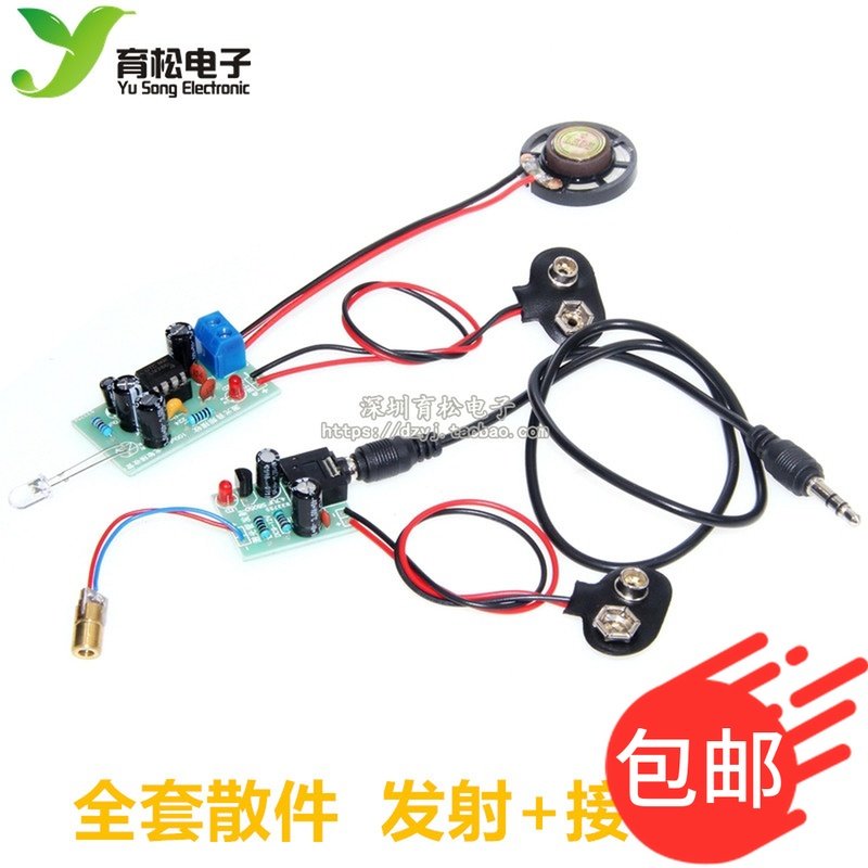 激光无线音频传输套件 激光红外 教学实验 趣味电子制作 散件