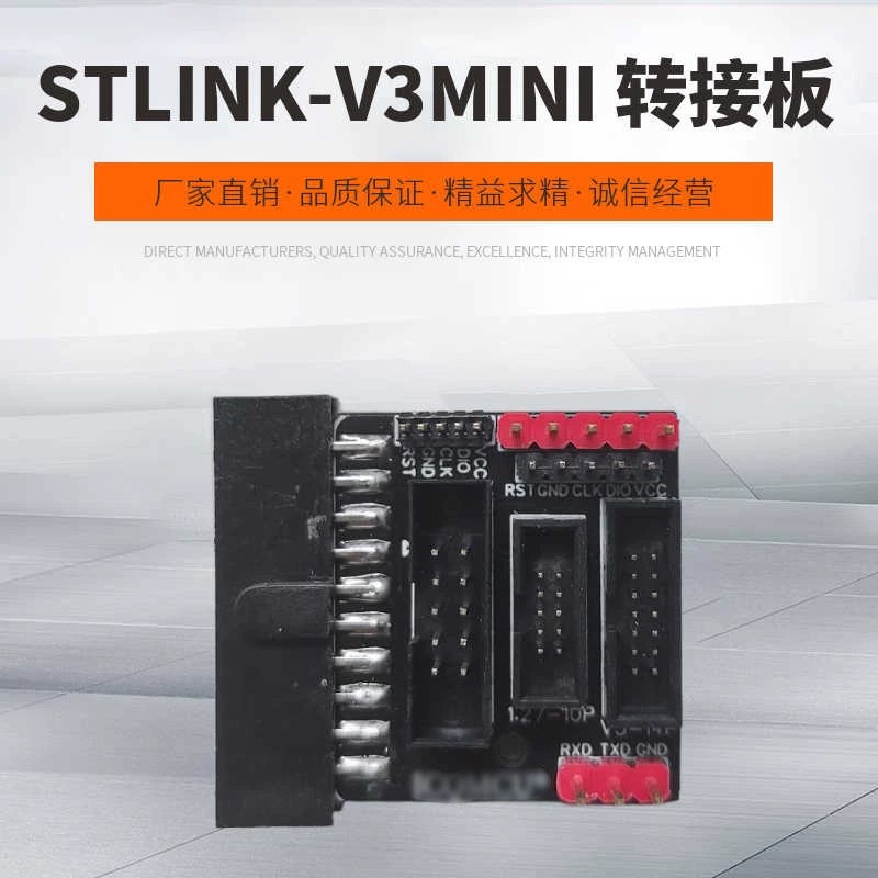 SWD转接板STLINKV3MINIAdapt图片
