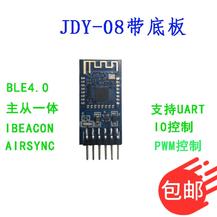 JDY-08带底板 蓝牙4.0BLE低功耗CC2541 支持airsync iBeacon模块
